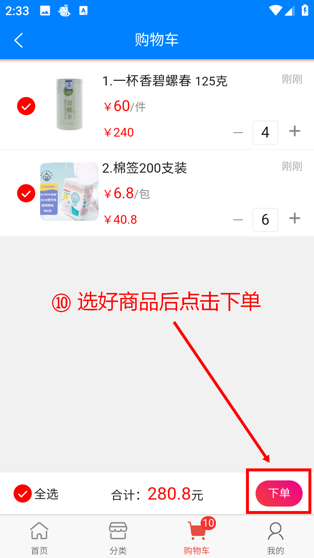步骤 10：选好商品后点击下单