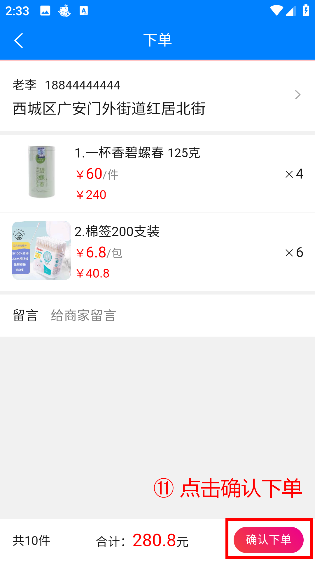 步骤 11：点击确认下单