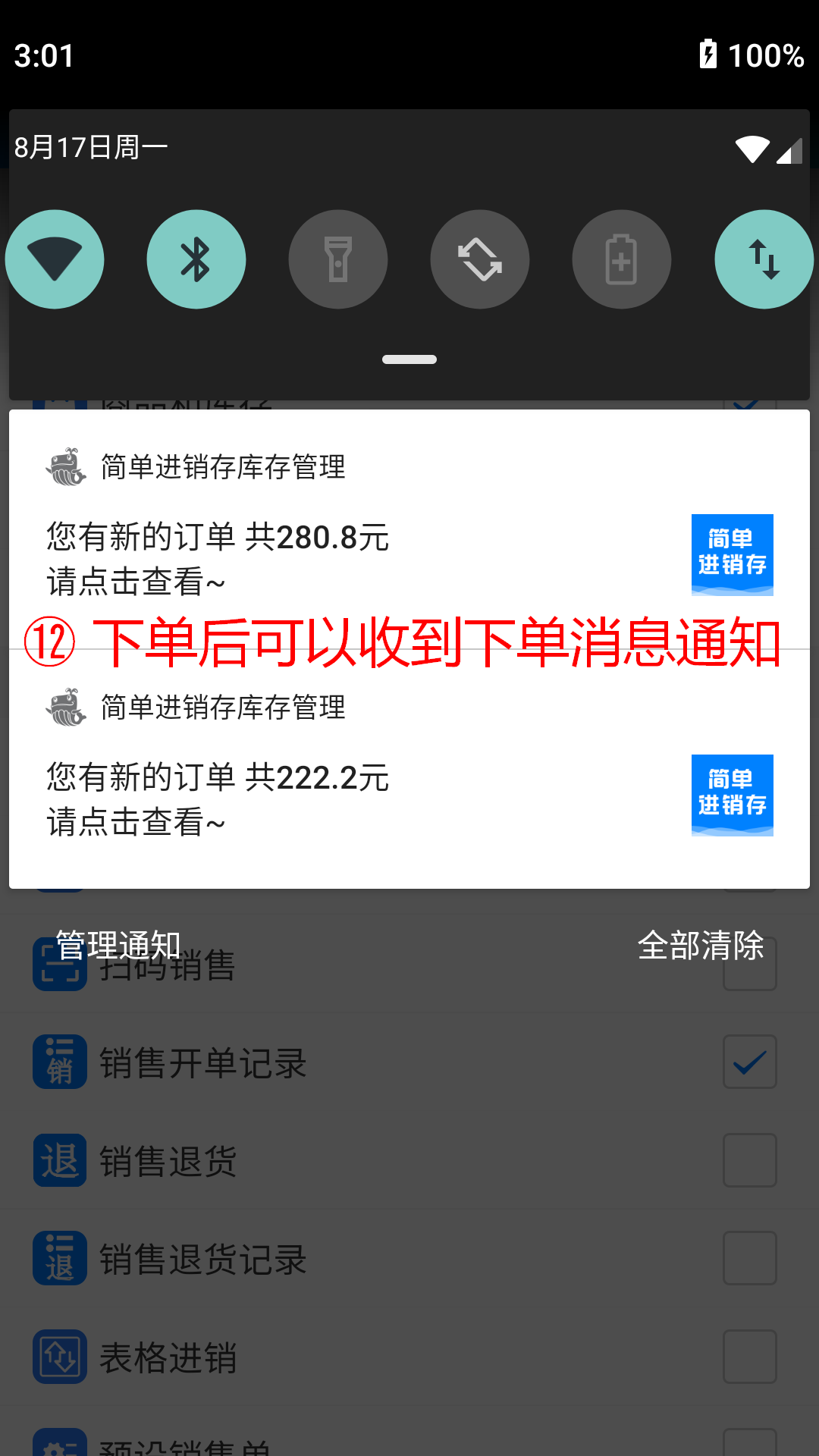 步骤 12：下单后可以收到下单消息通知