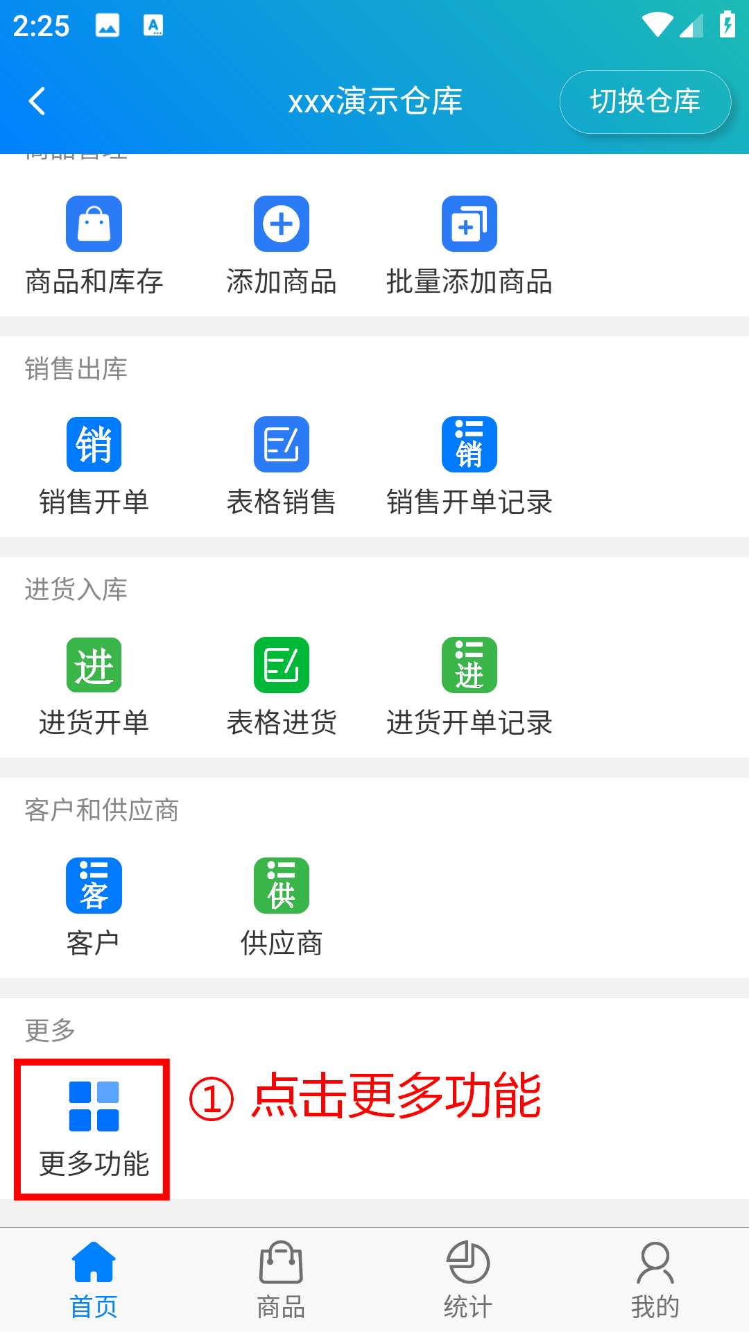 步骤 1：点击更多功能