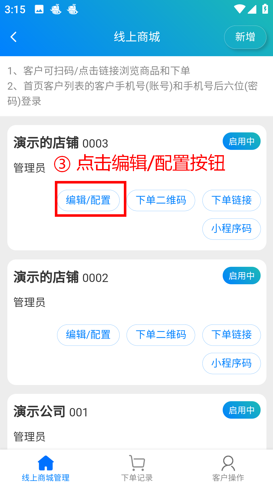 步骤 3：点击编辑/配置按钮