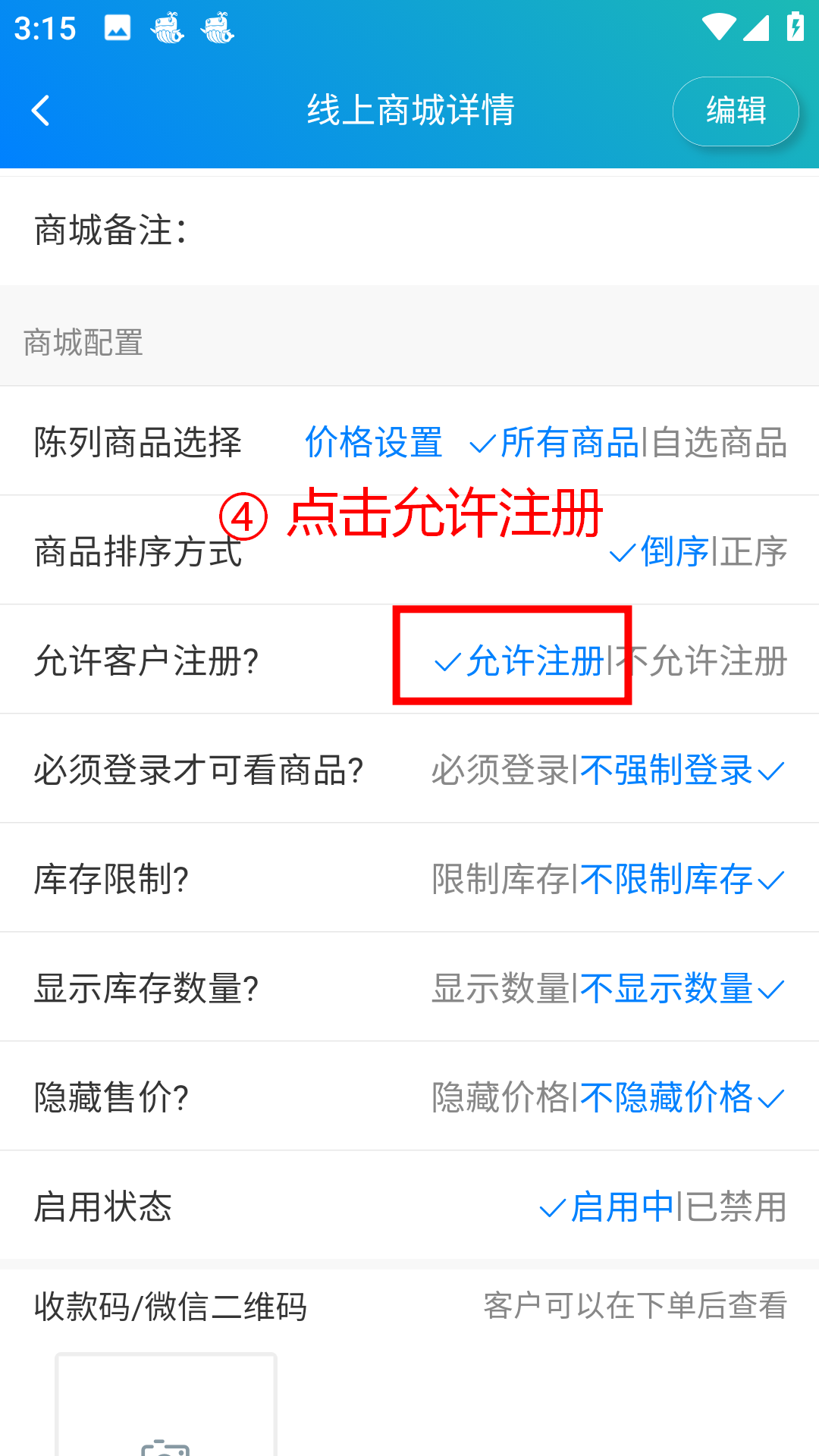 步骤 4：点击允许注册