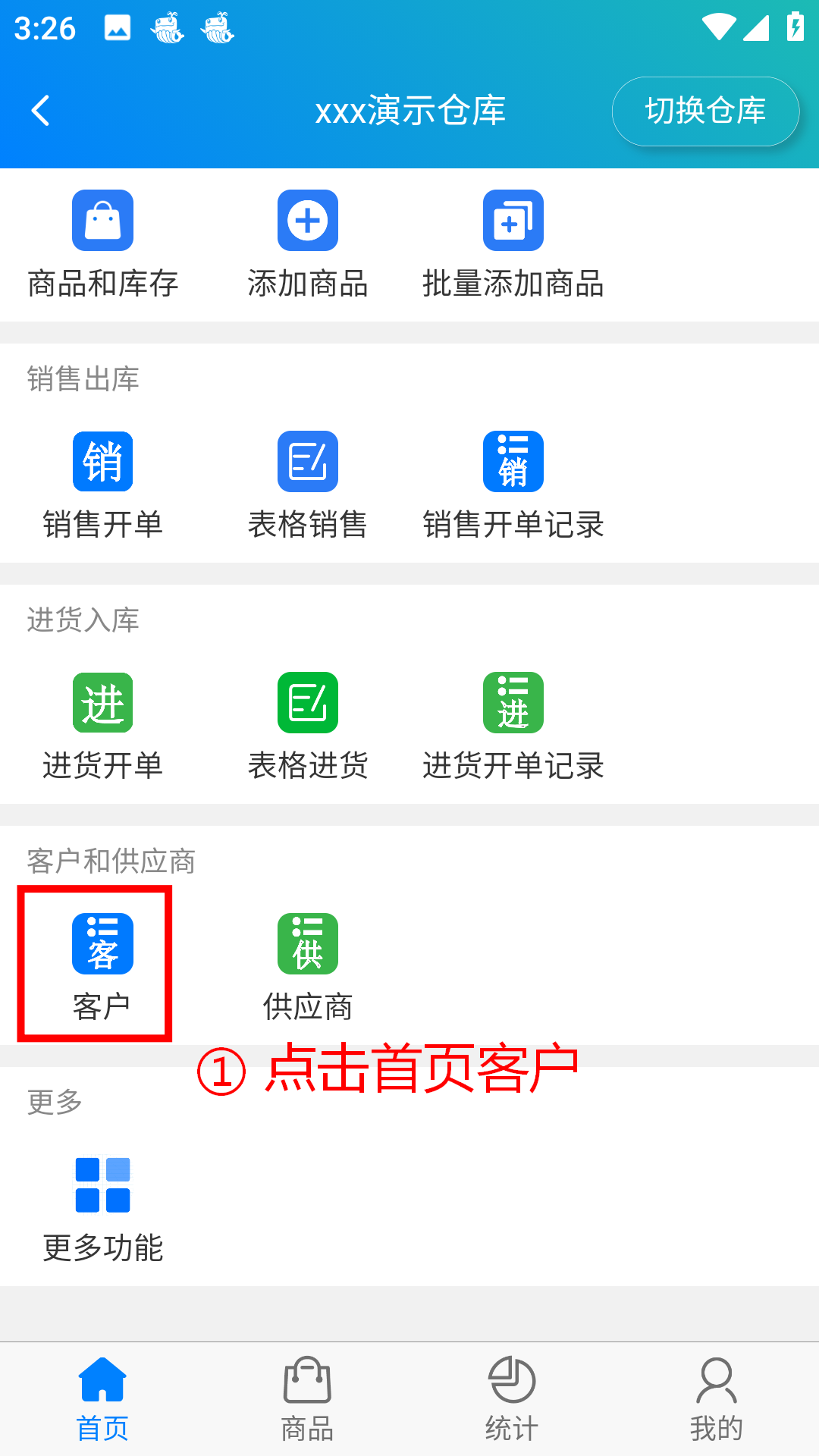 步骤 1：点击首页客户