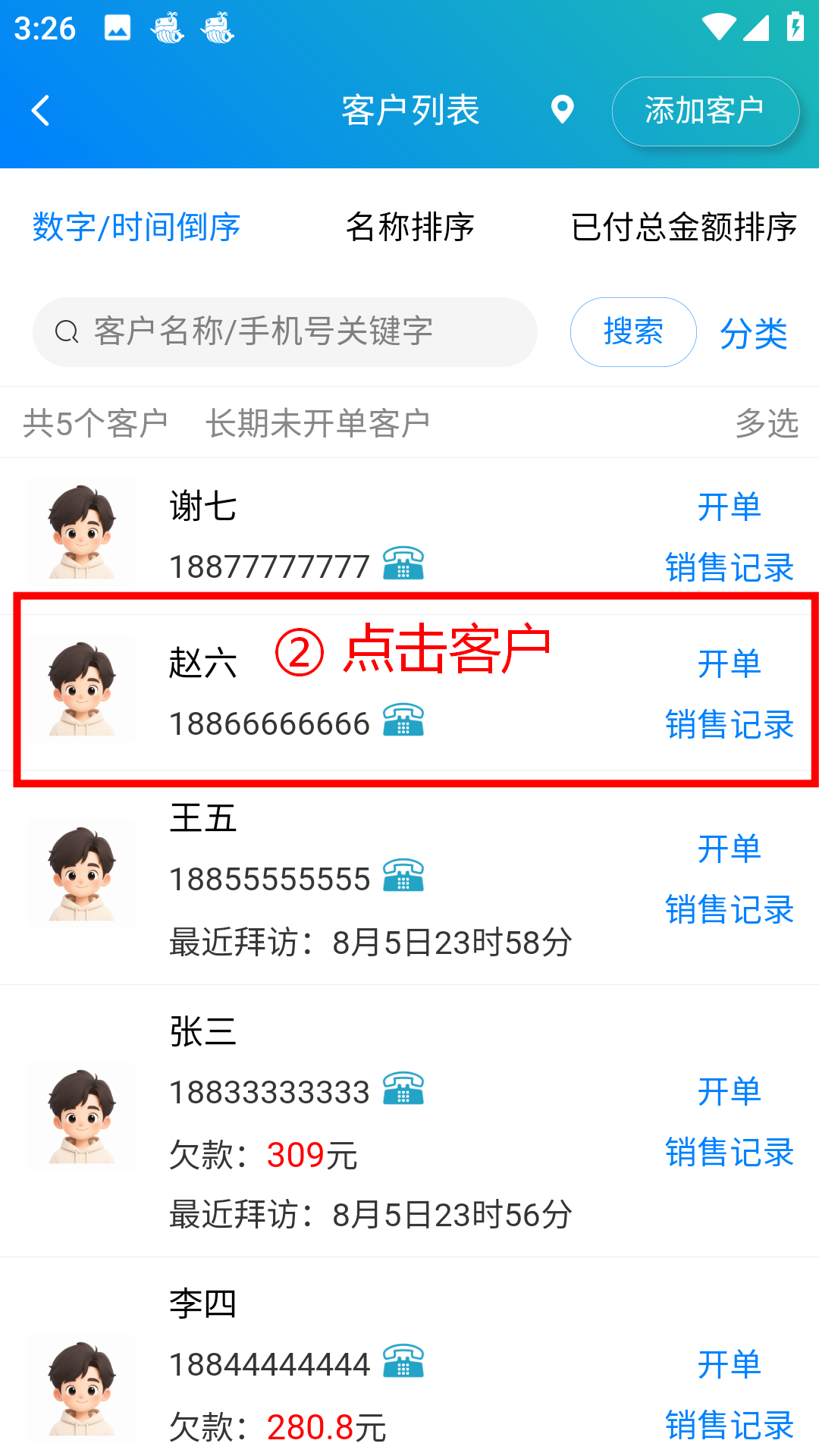 步骤 2：点击客户