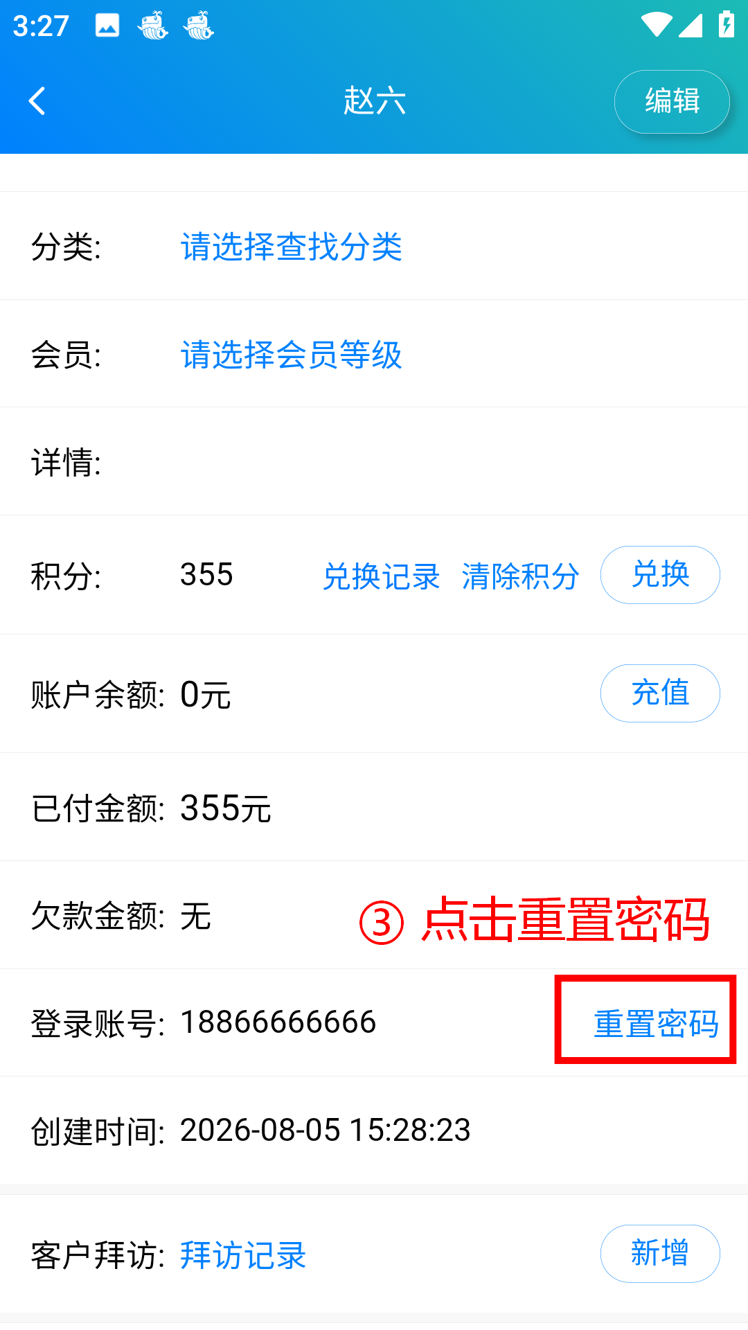 步骤 3：点击重置密码