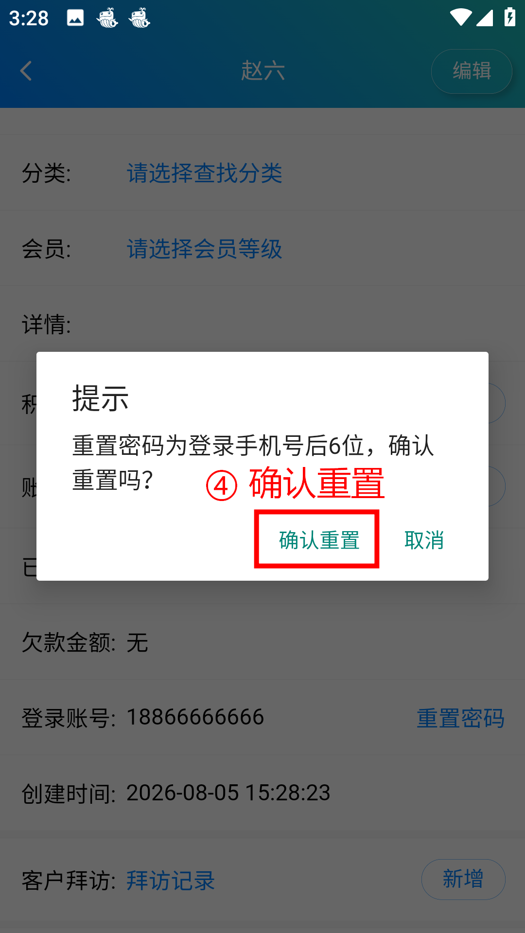 步骤 4：确认重置
