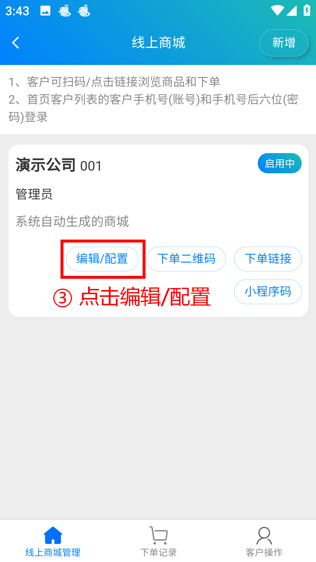 步骤 3：点击编辑/配置