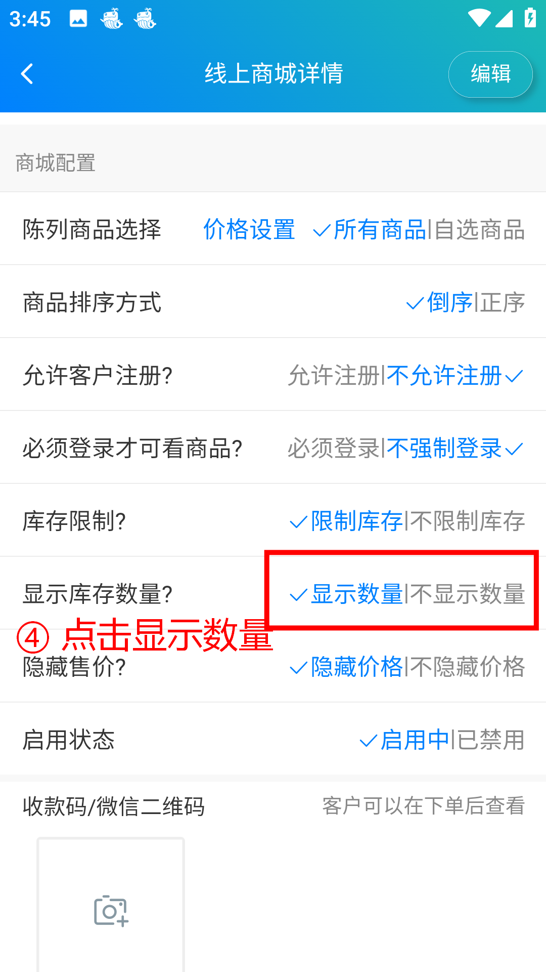 步骤 4：点击显示数量
