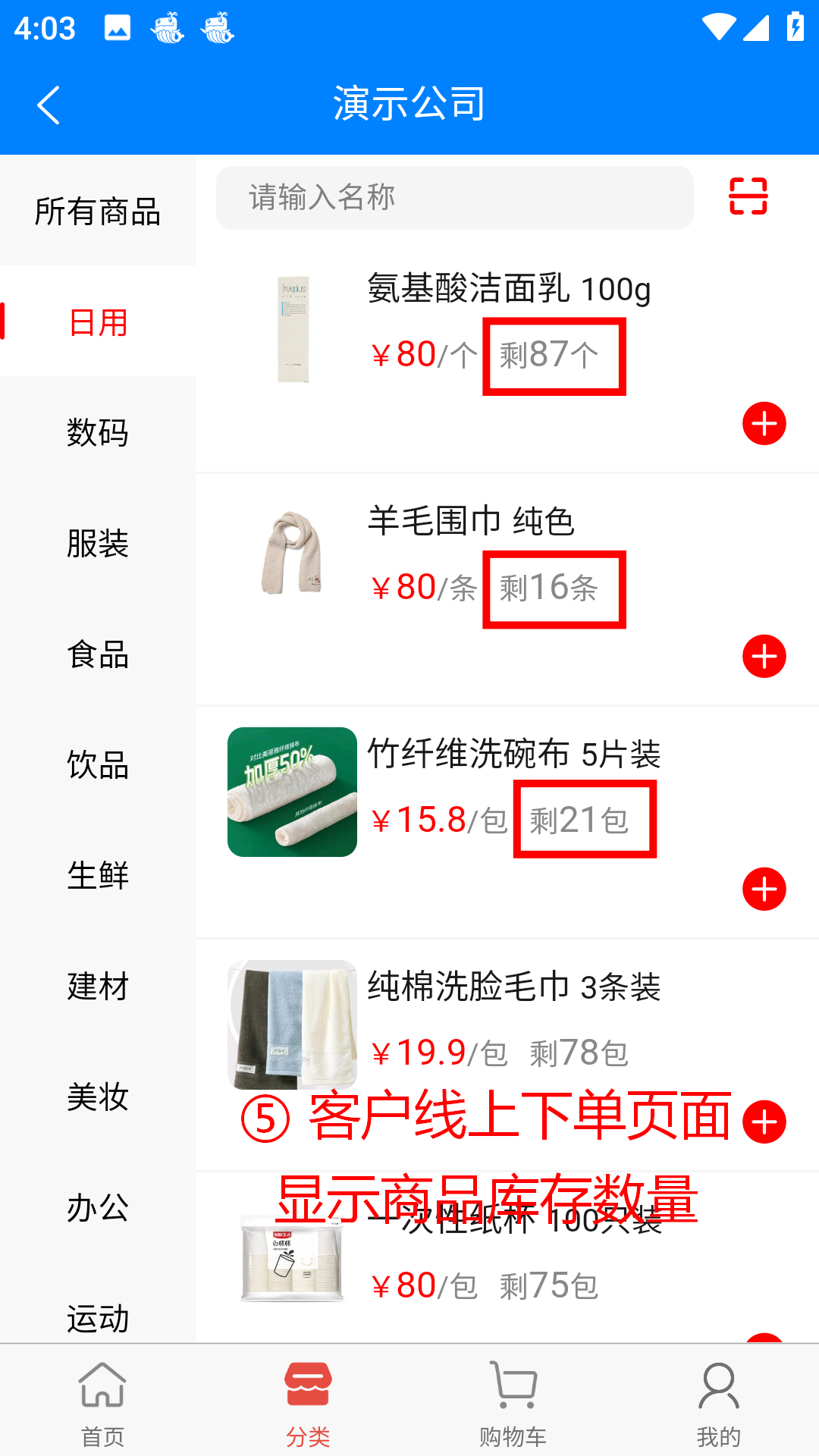 步骤 5：客户线上下单页面显示商品库存数量