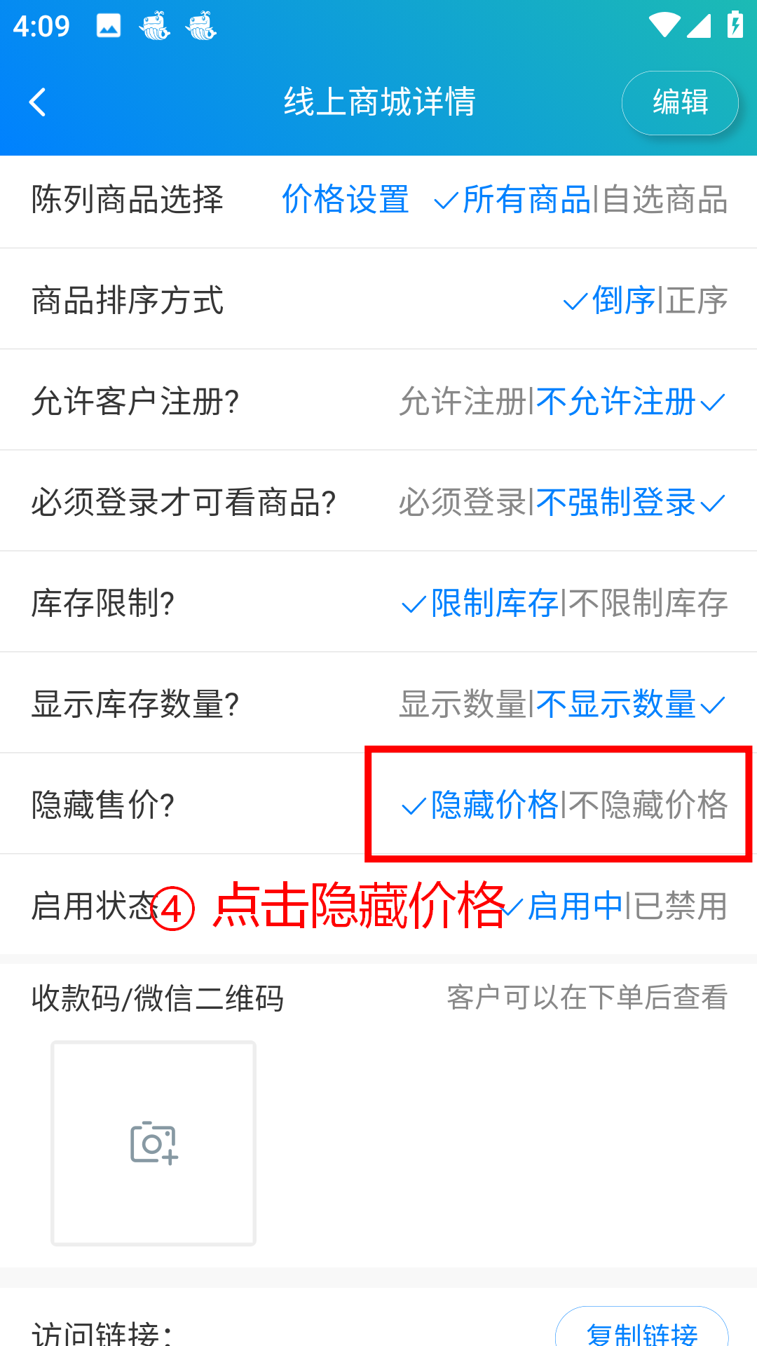 步骤 4：点击隐藏价格
