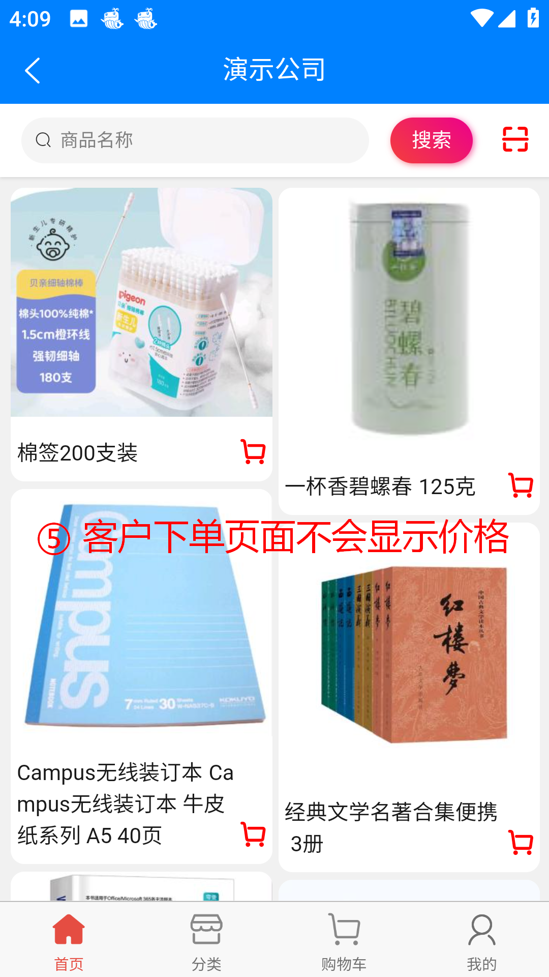 步骤 5：客户下单页面不会显示价格
