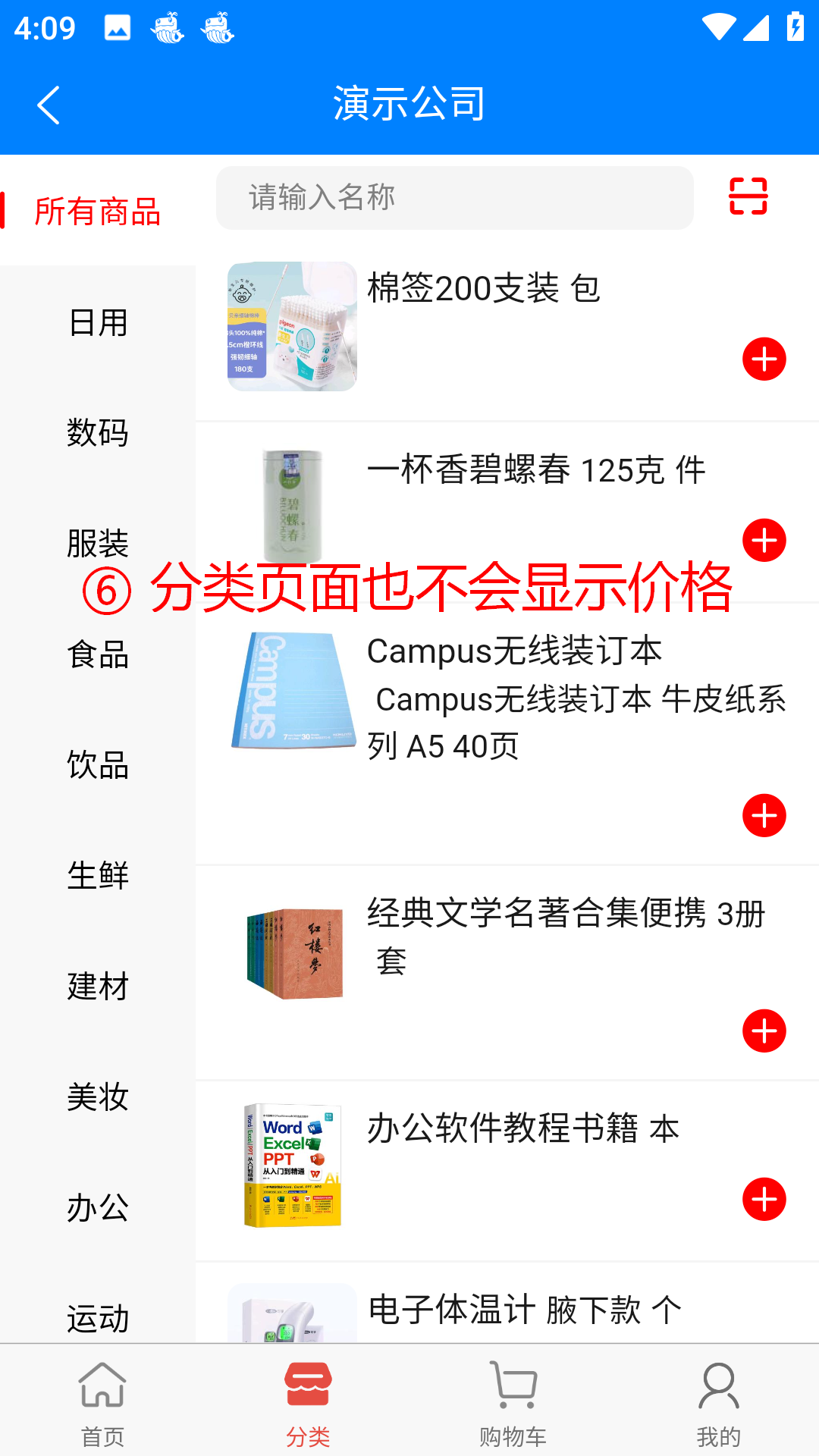 步骤 6：分类页面也不会显示价格