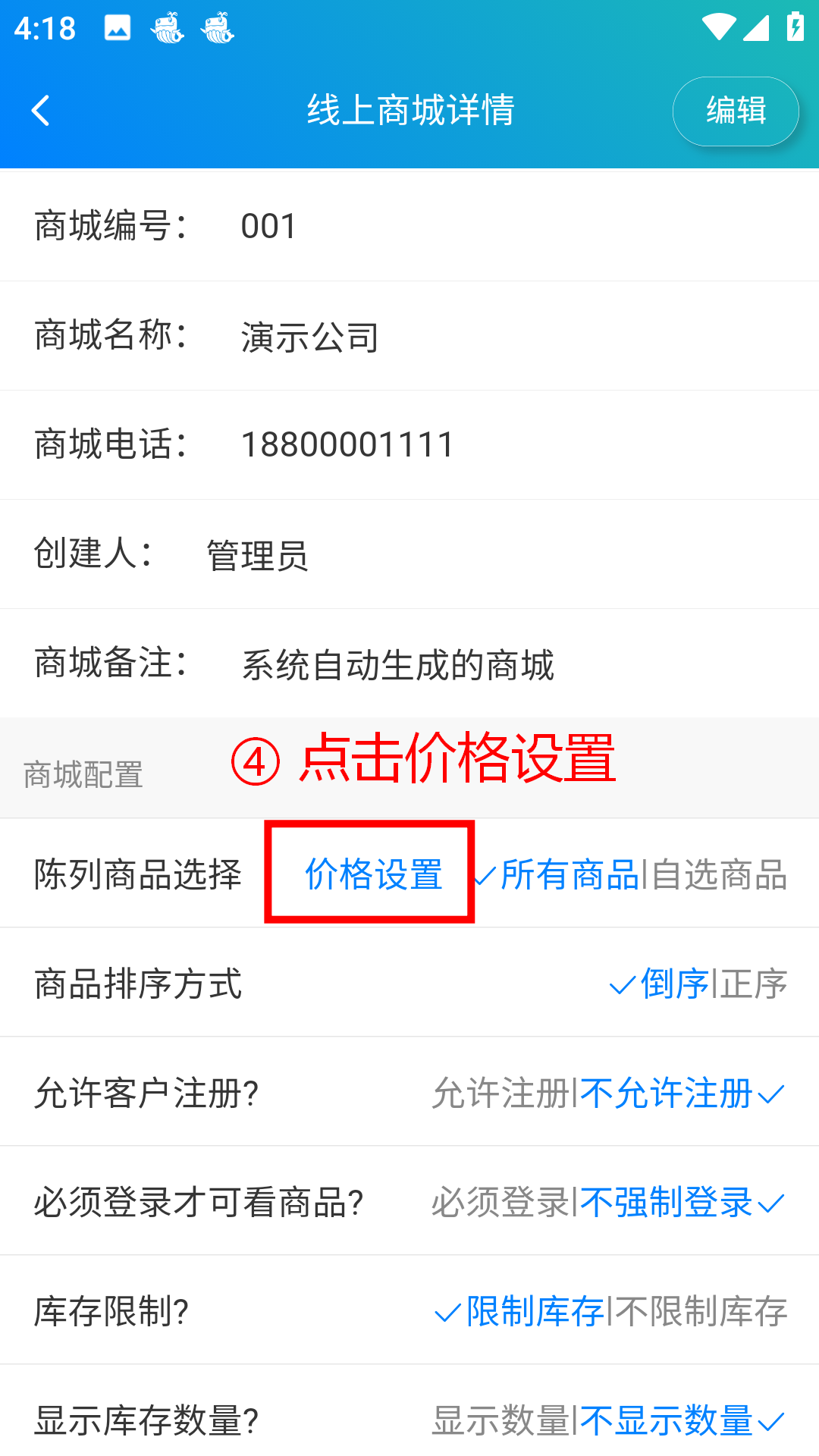步骤 4：点击价格设置