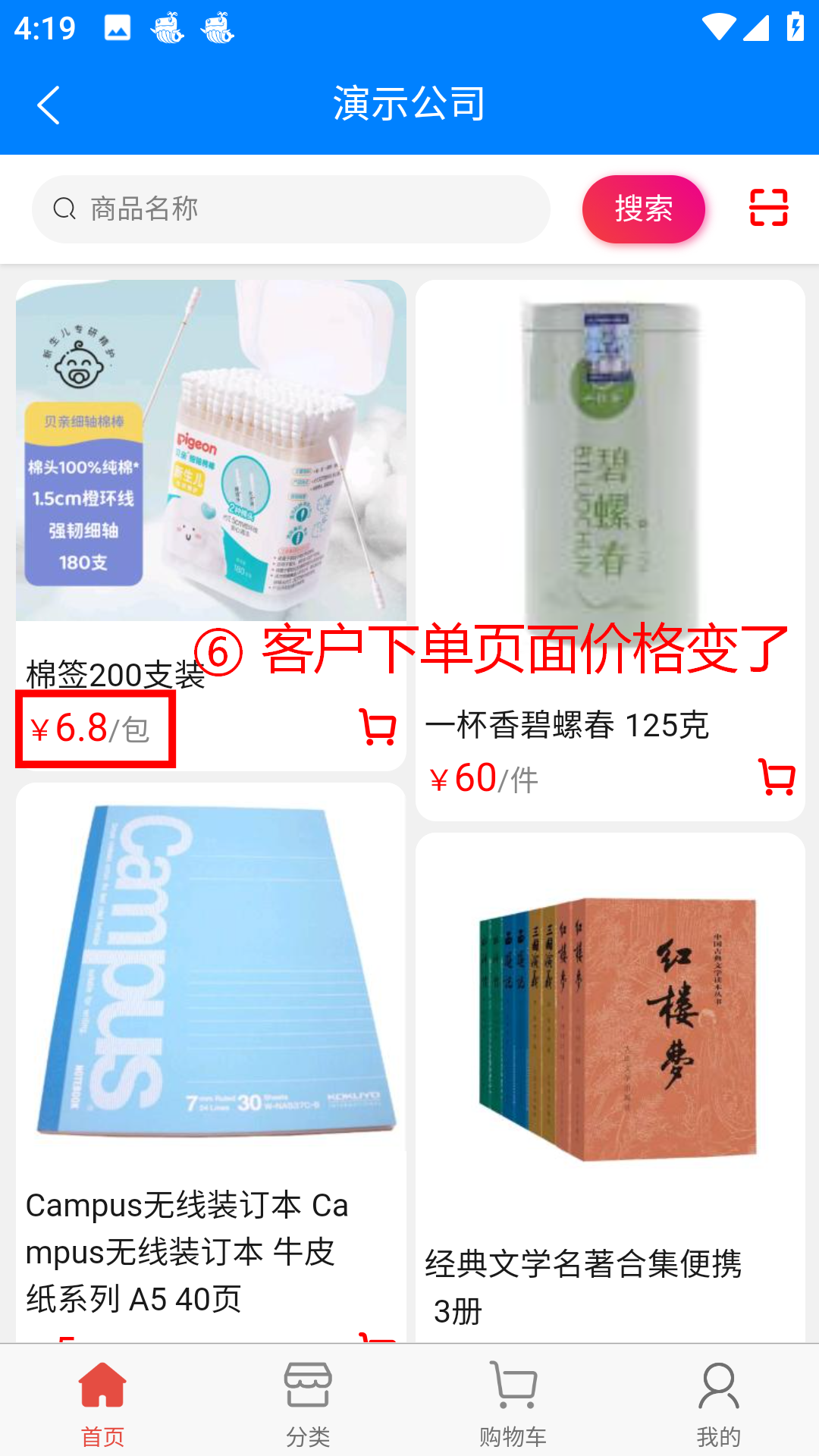 步骤 6：客户下单页面价格变了