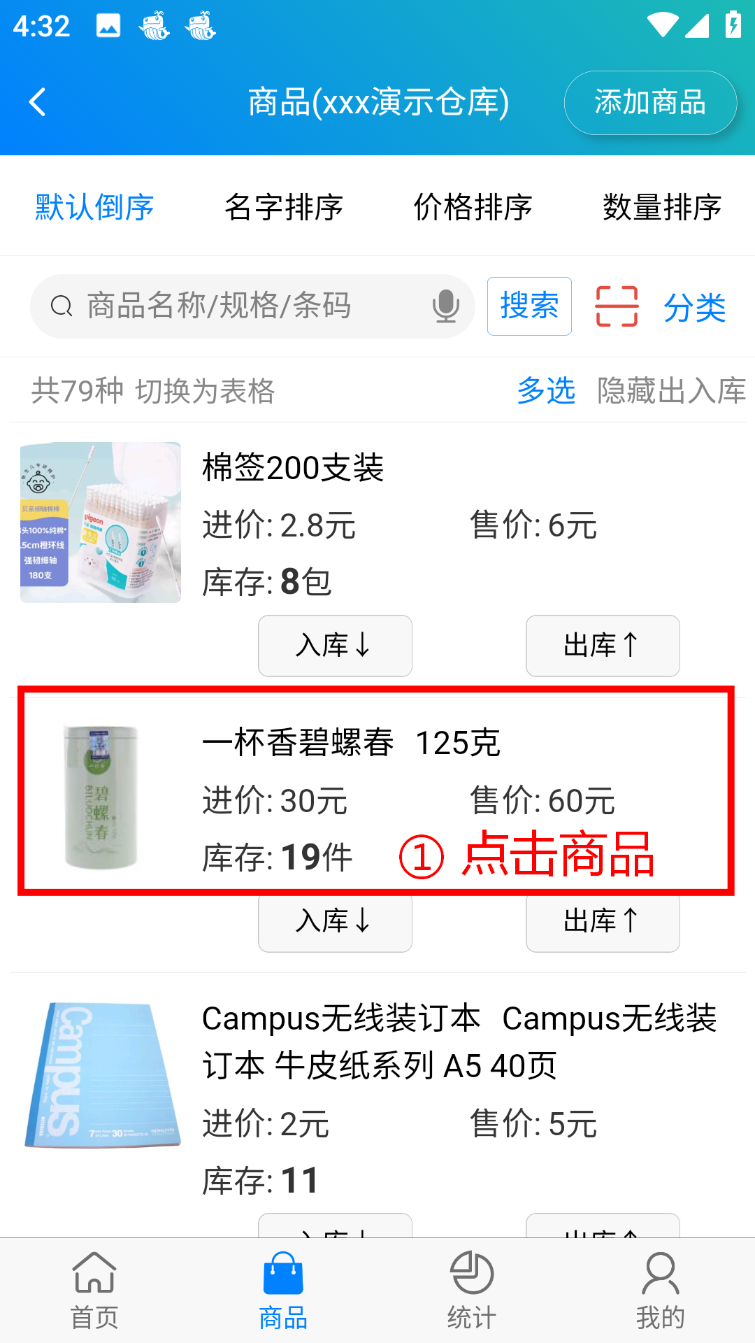 步骤 1：点击商品