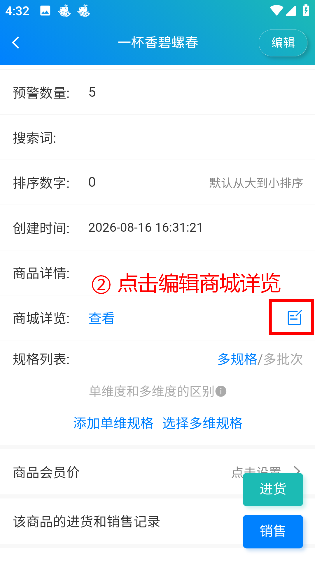 步骤 2：点击编辑商城详情