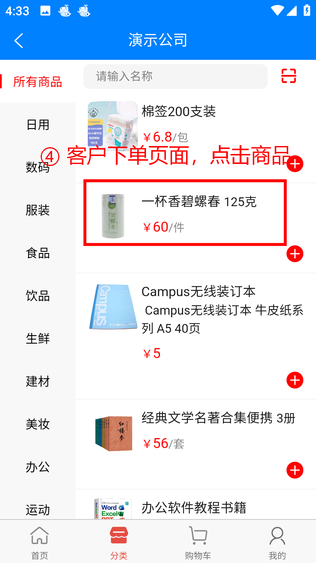步骤 4：在客户下单页面点击商品