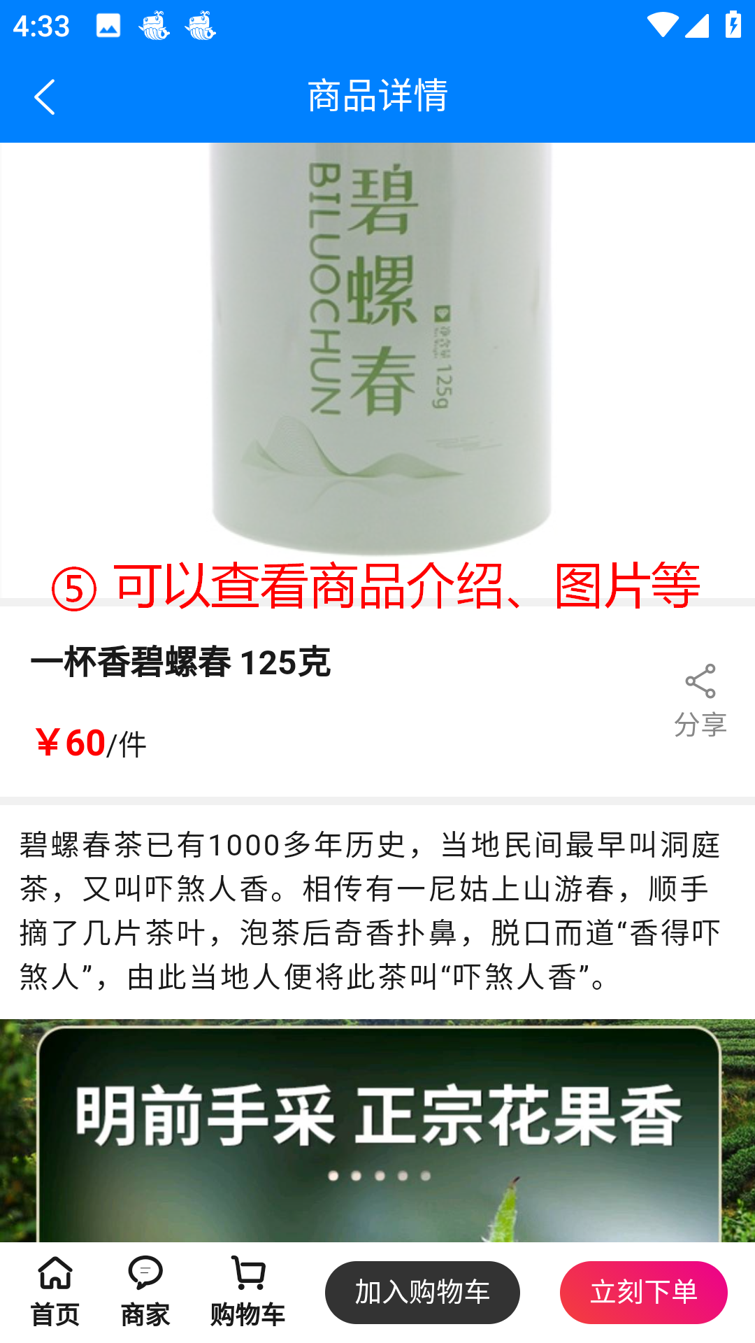 步骤 5：可以查看商品介绍、图片等