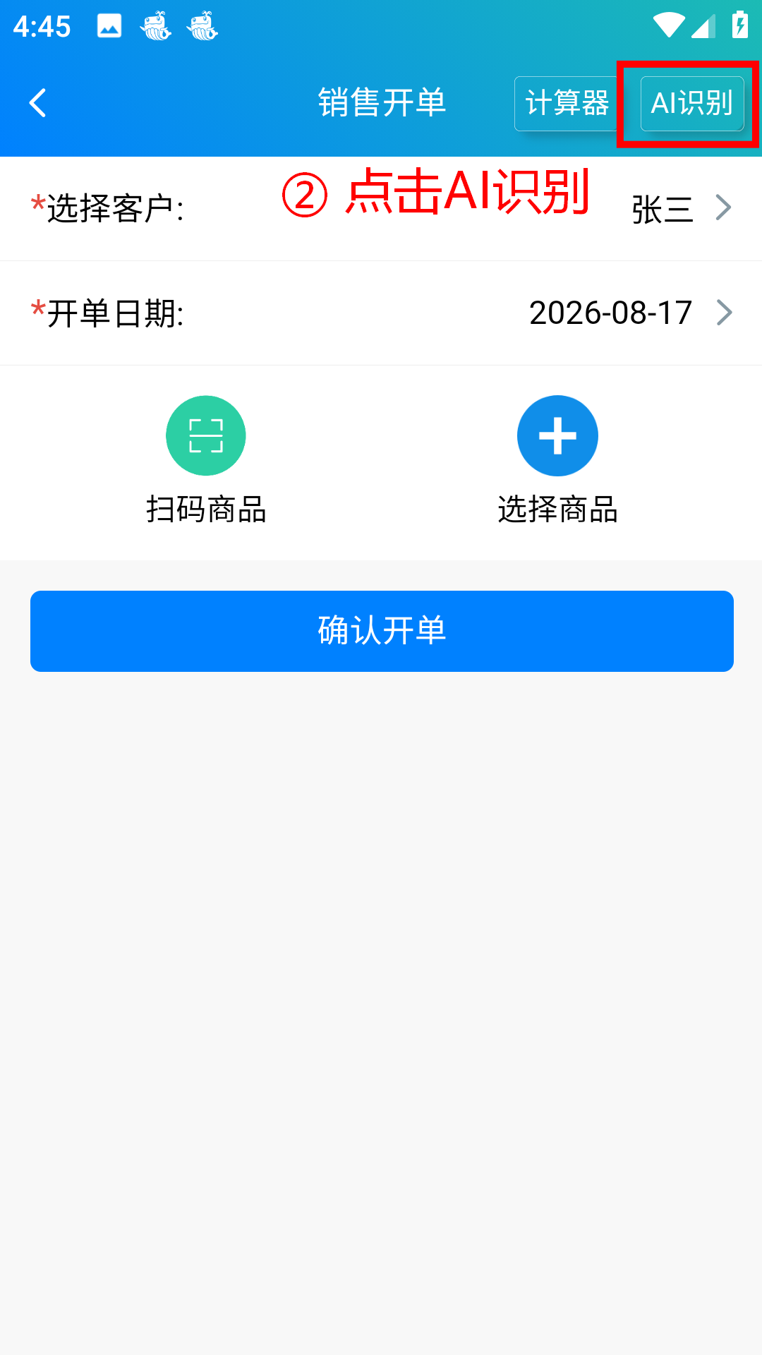 步骤 2：点击AI识别