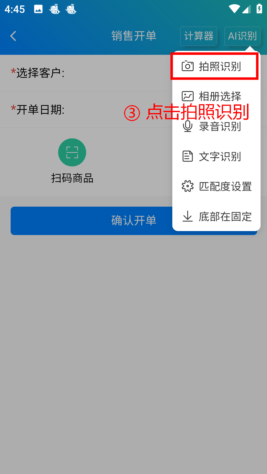 步骤 3：点击拍照识别