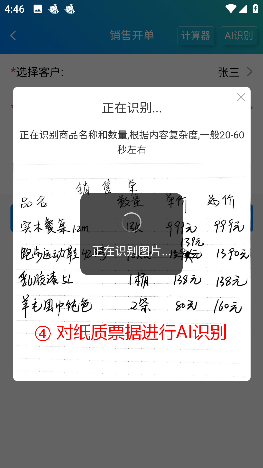 步骤 4：对纸质票据进行AI识别