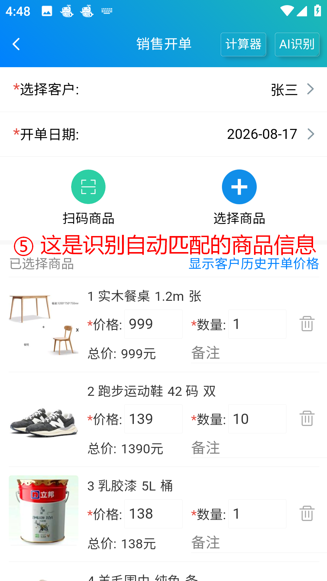 步骤 5：这是识别自动匹配的商品信息