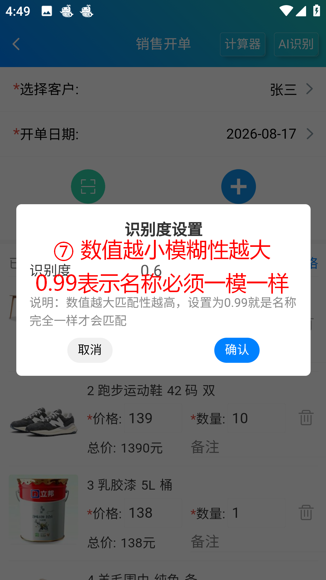 步骤 7：表示商品名称必须完全一致