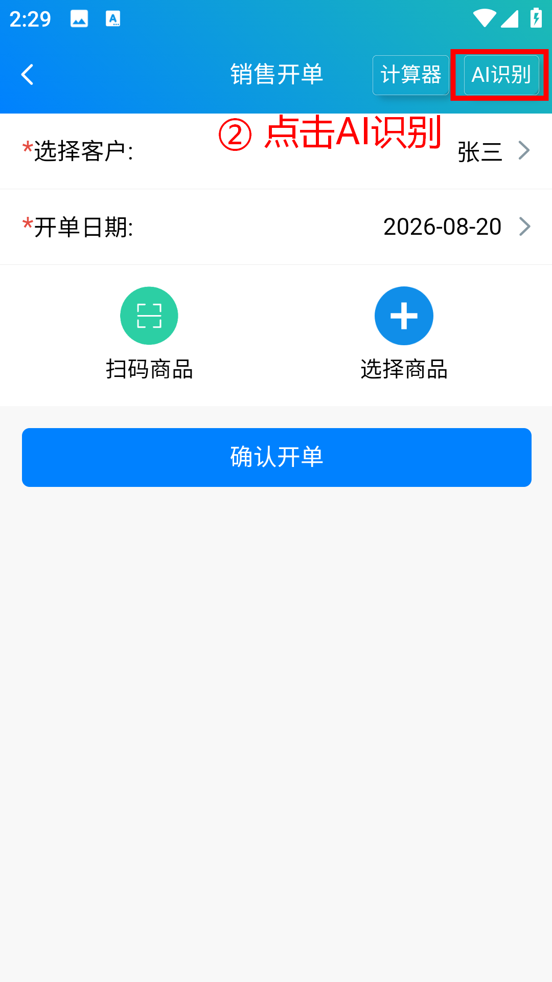 步骤 2：点击AI识别