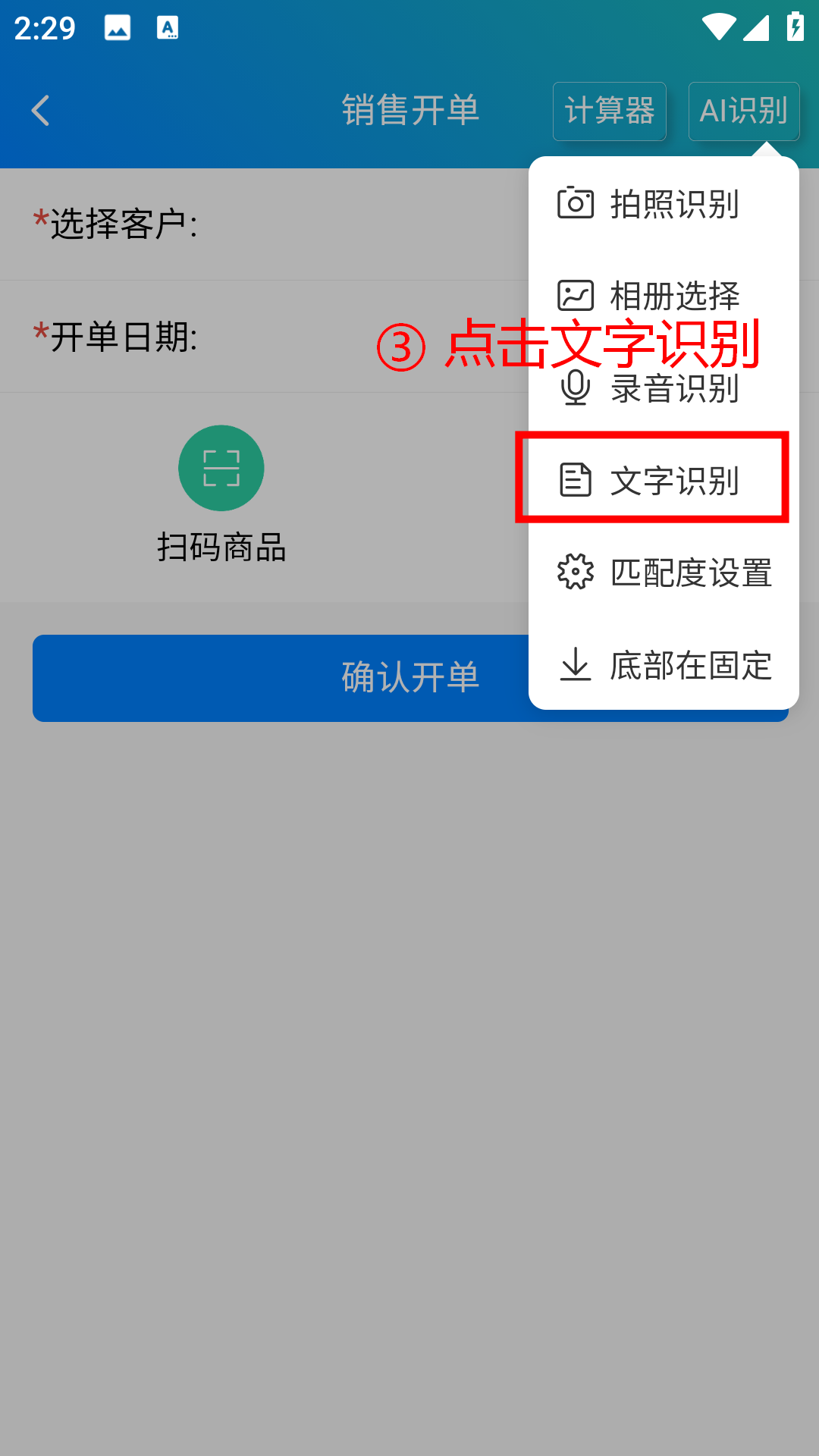 步骤 3：点击文字识别