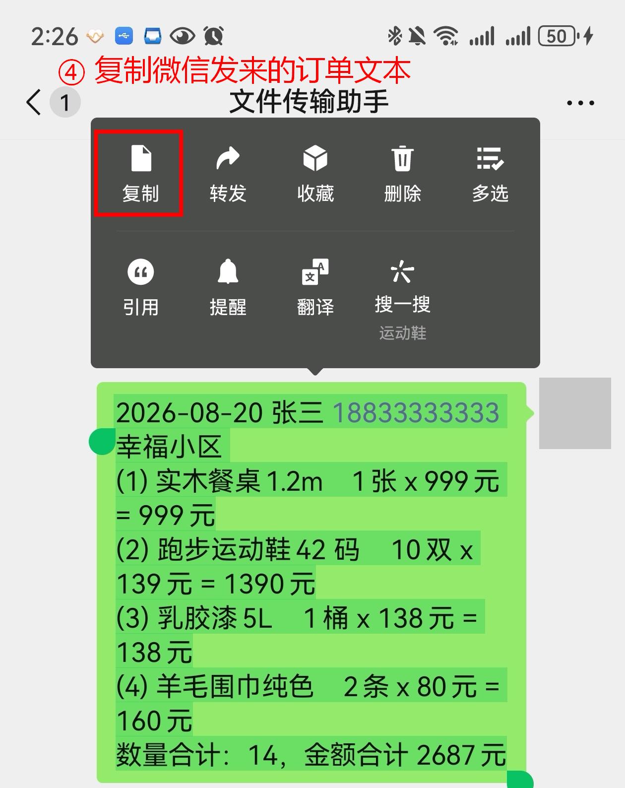 步骤 4：复制微信发来的订单文本
