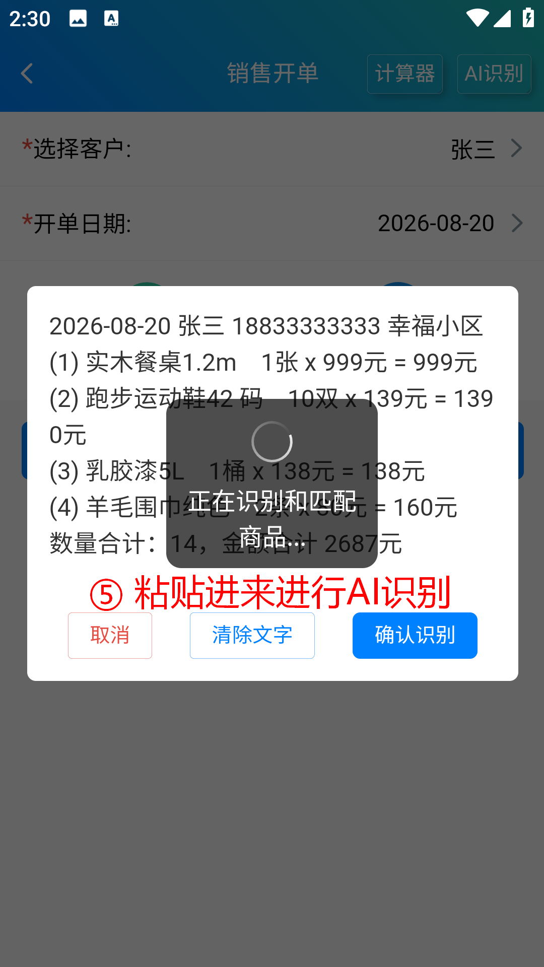 步骤 5：粘贴进来进行AI识别