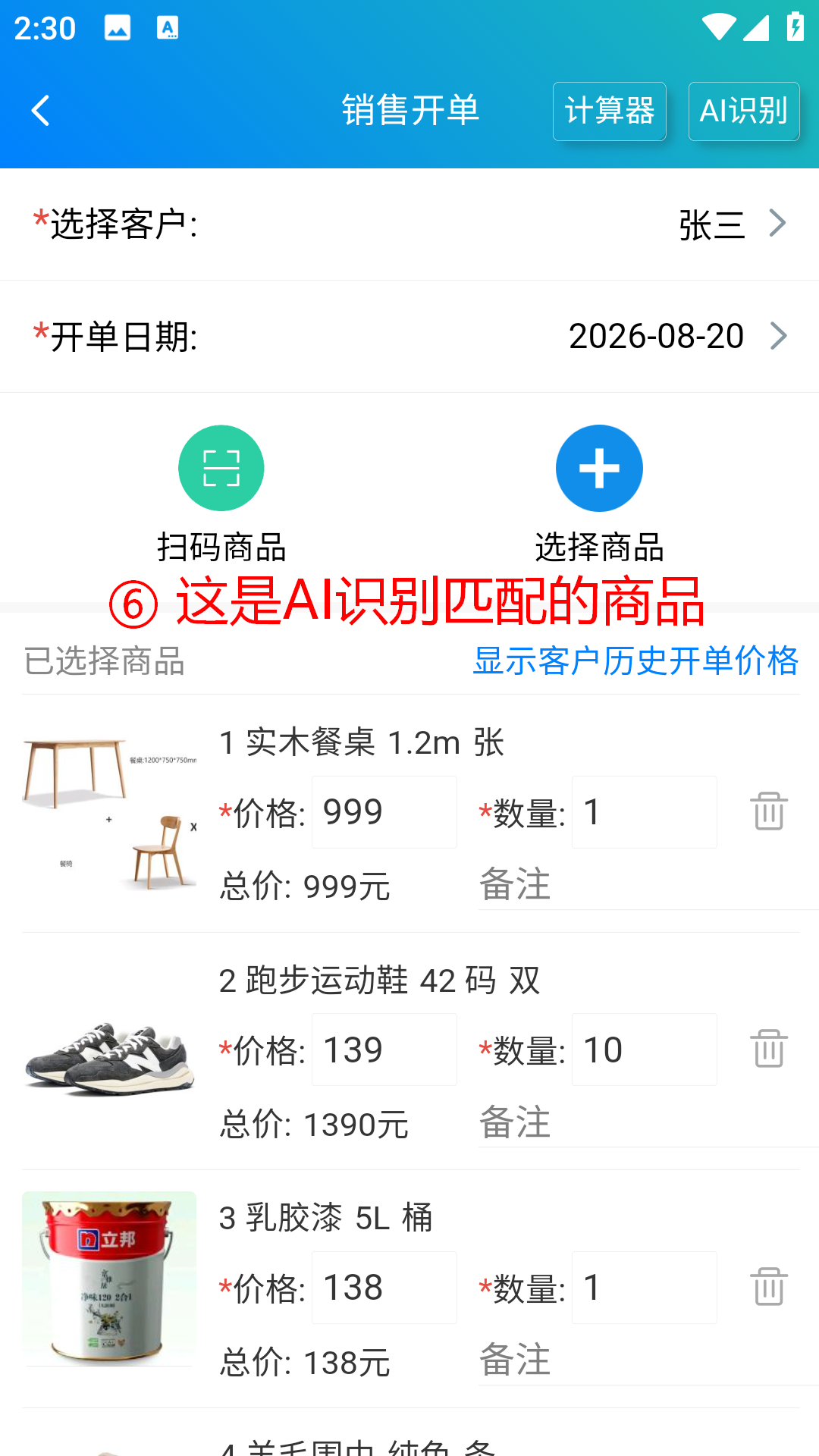 步骤 6：这是AI识别匹配的商品