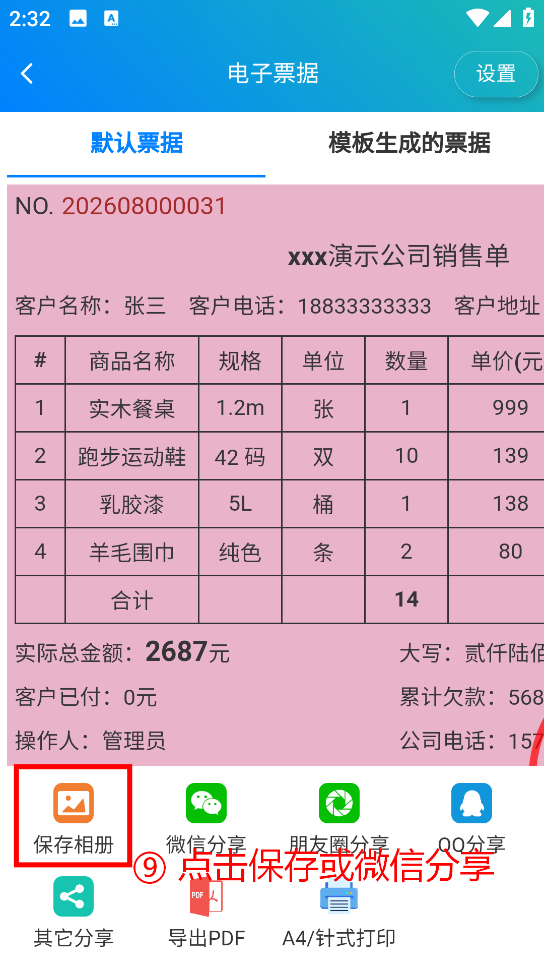 步骤 9：点击保存或微信分享