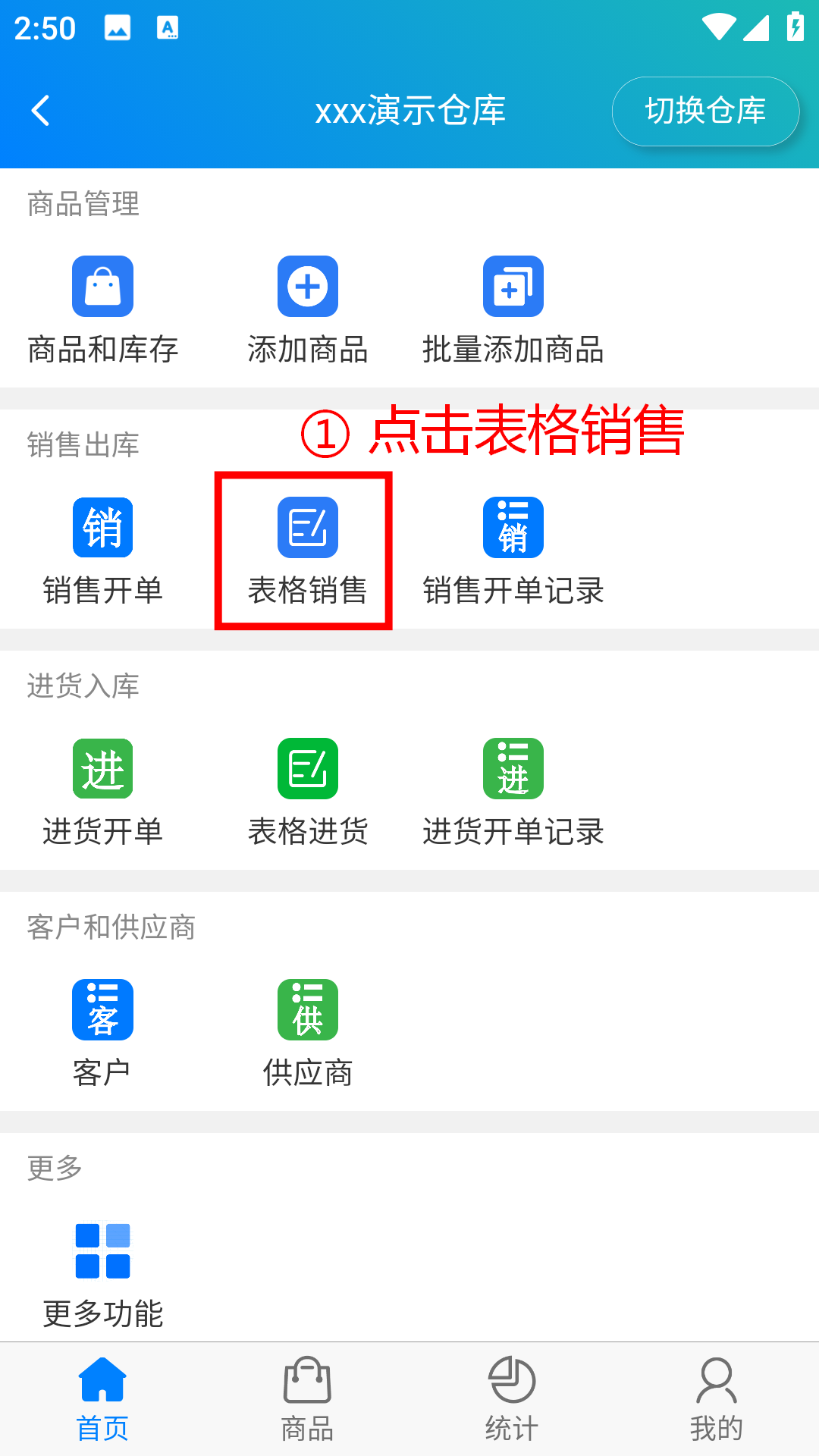 步骤 1：点击表格销售