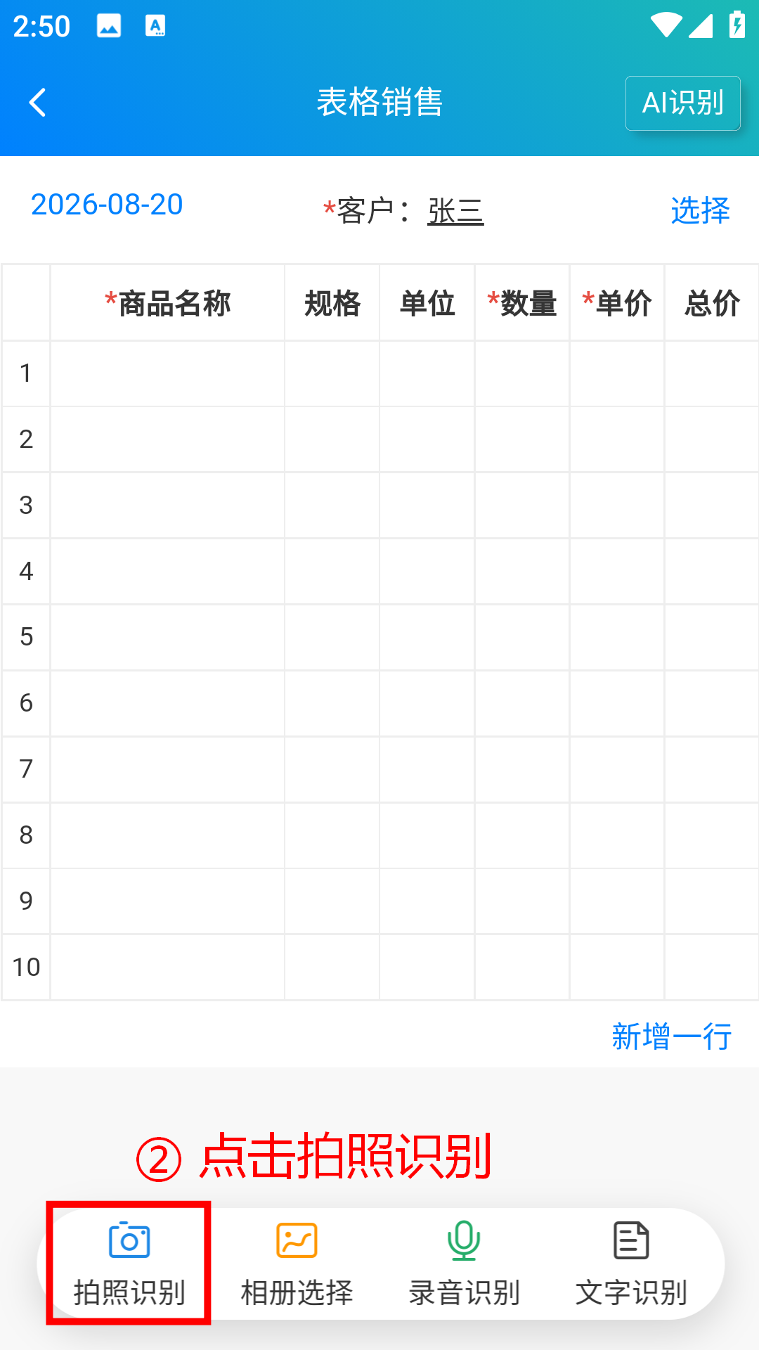 步骤 2：点击拍照识别