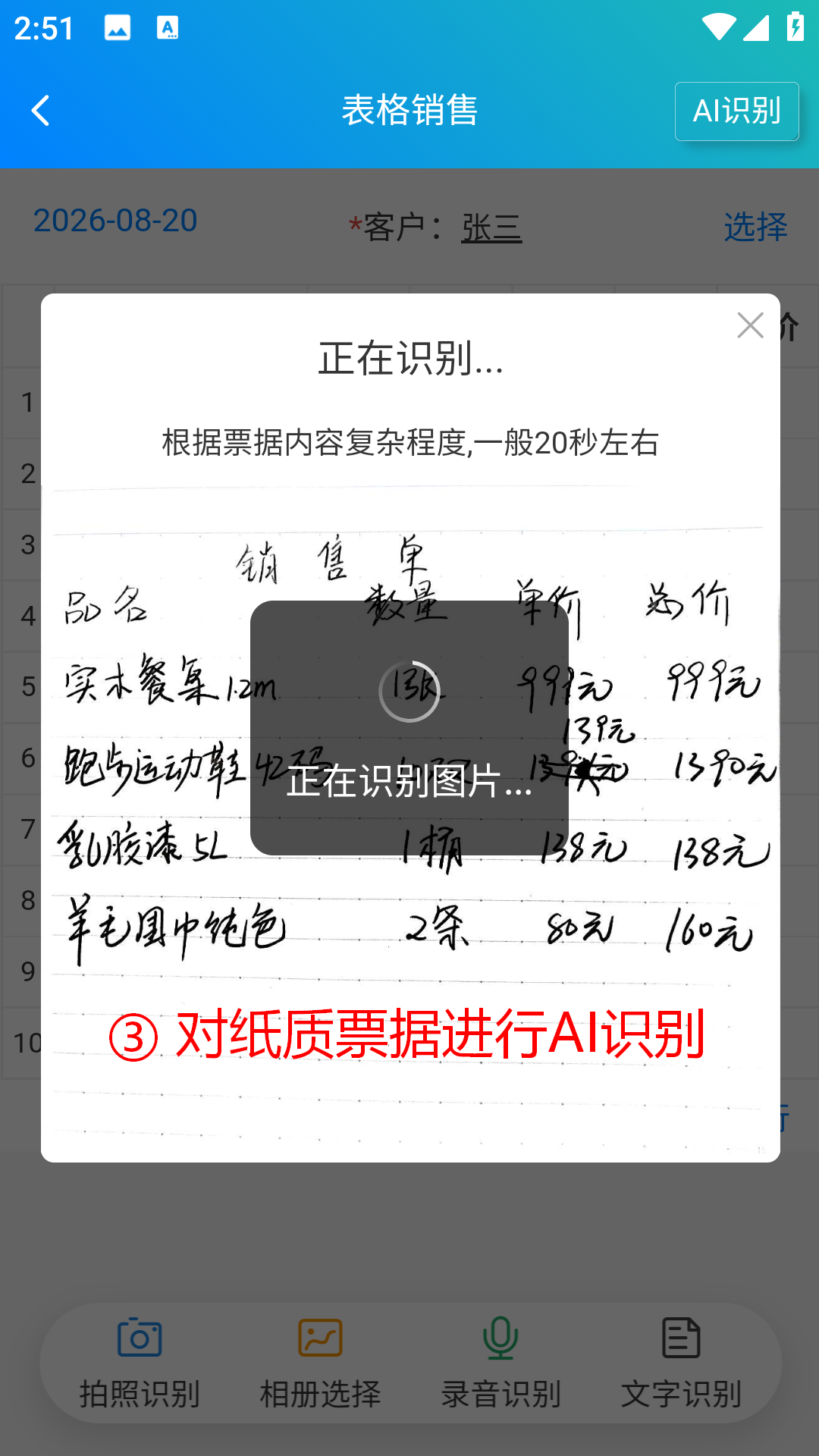 步骤 3：对纸质票据进行AI识别