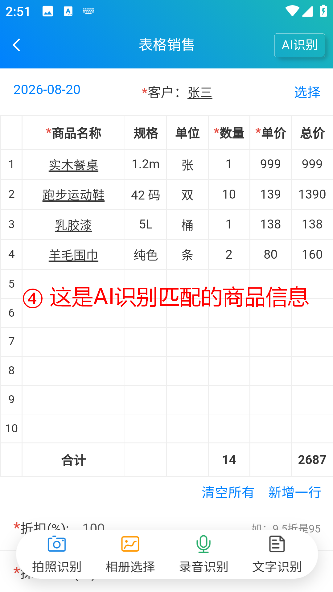 步骤 4：这是AI识别匹配的商品信息