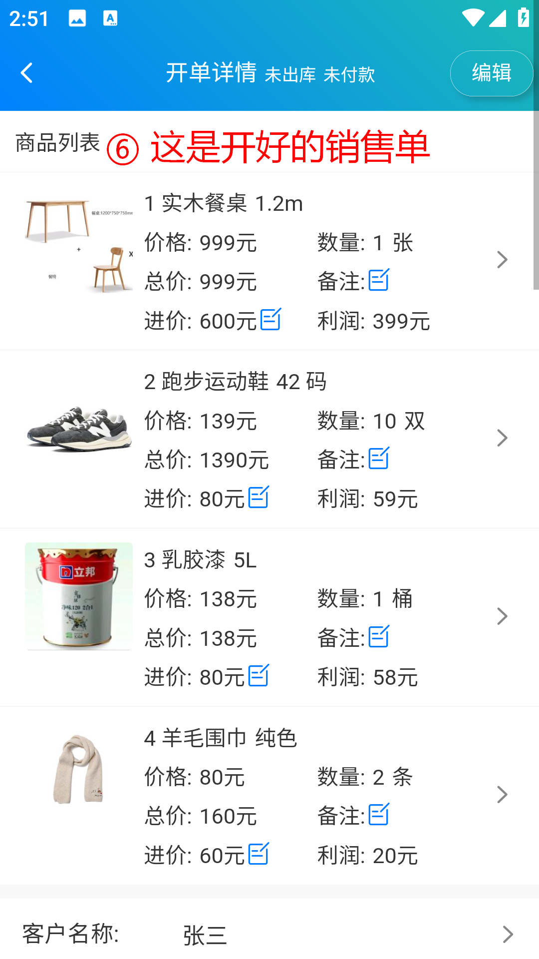 步骤 6：这是开好的销售单