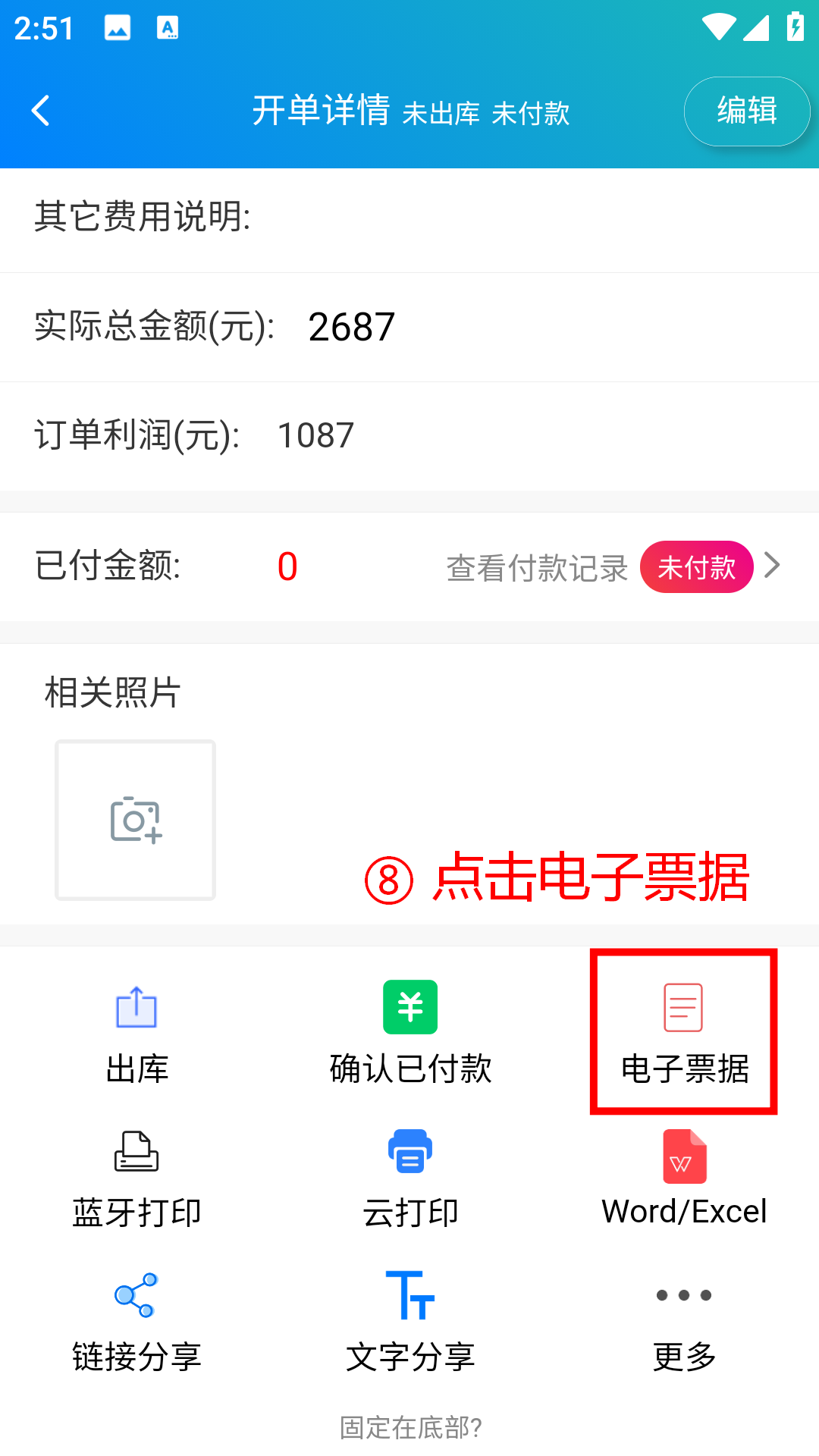 步骤 8：点击电子票据