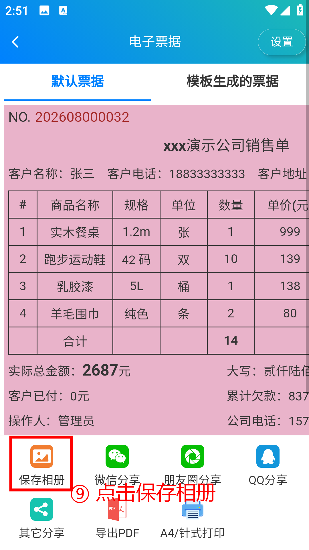 步骤 9：点击保存或微信分享