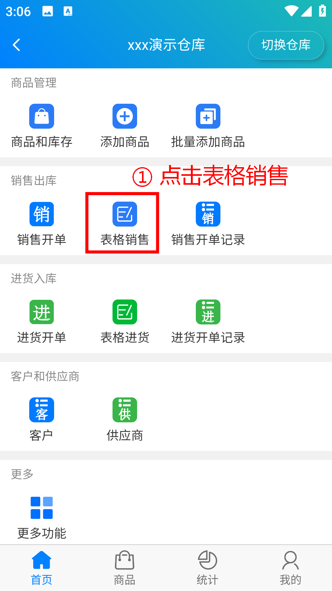 步骤 1：点击表格销售