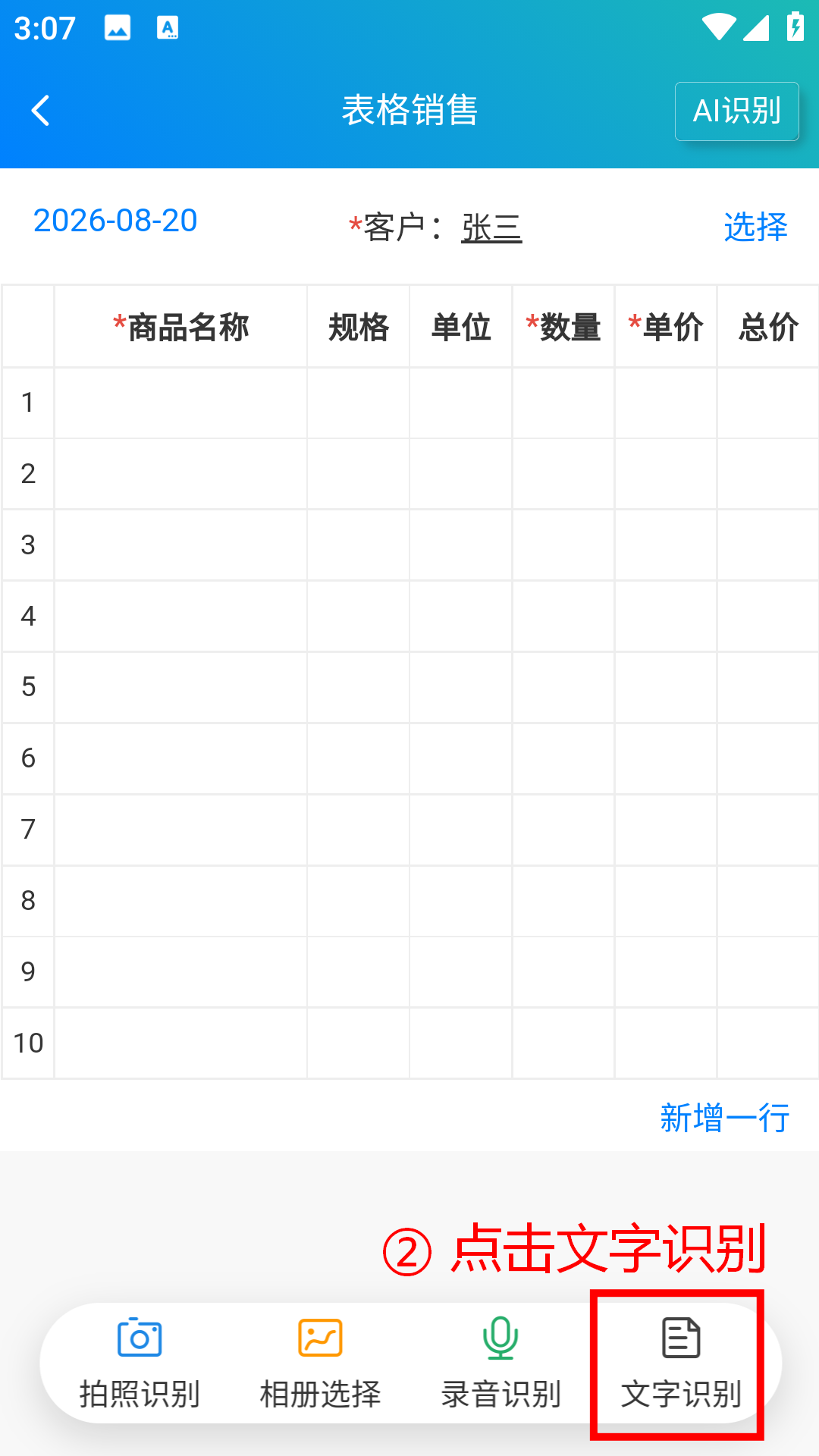 步骤 2：点击文字识别