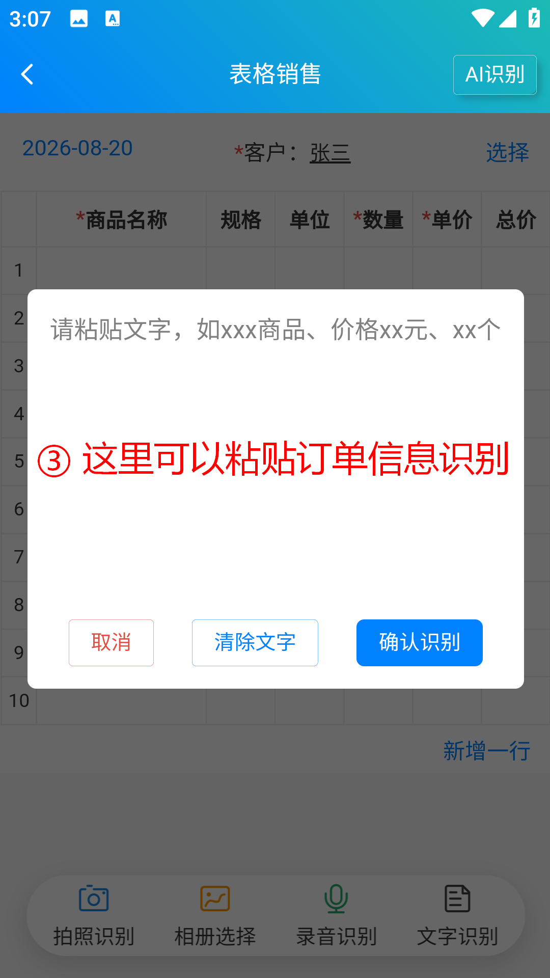 步骤 3：这里可以粘贴订单信息识别