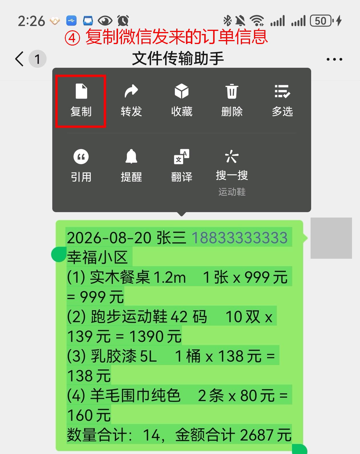 步骤 4：复制微信发来的订单信息