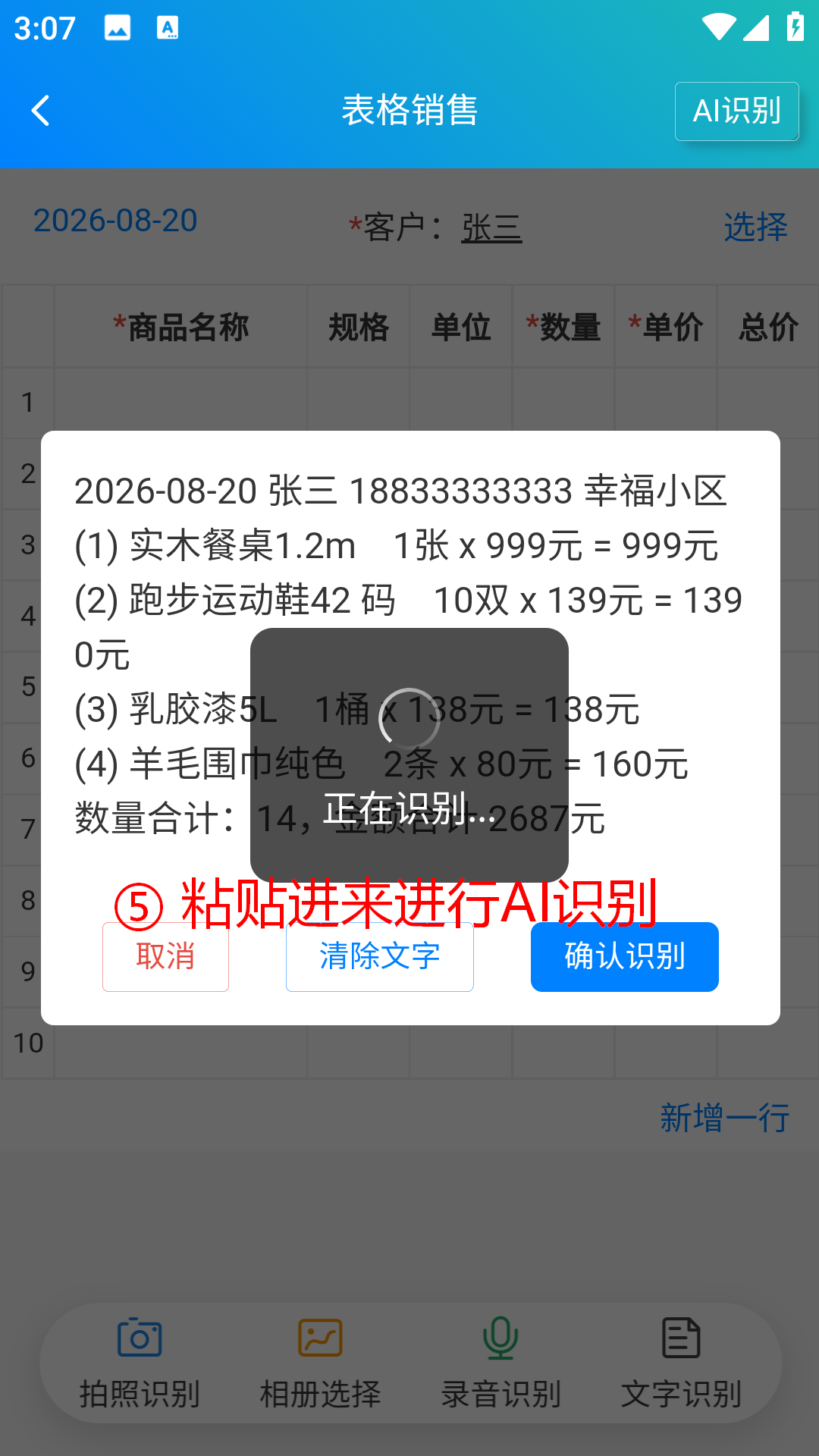 步骤 5：粘贴进来进行AI识别