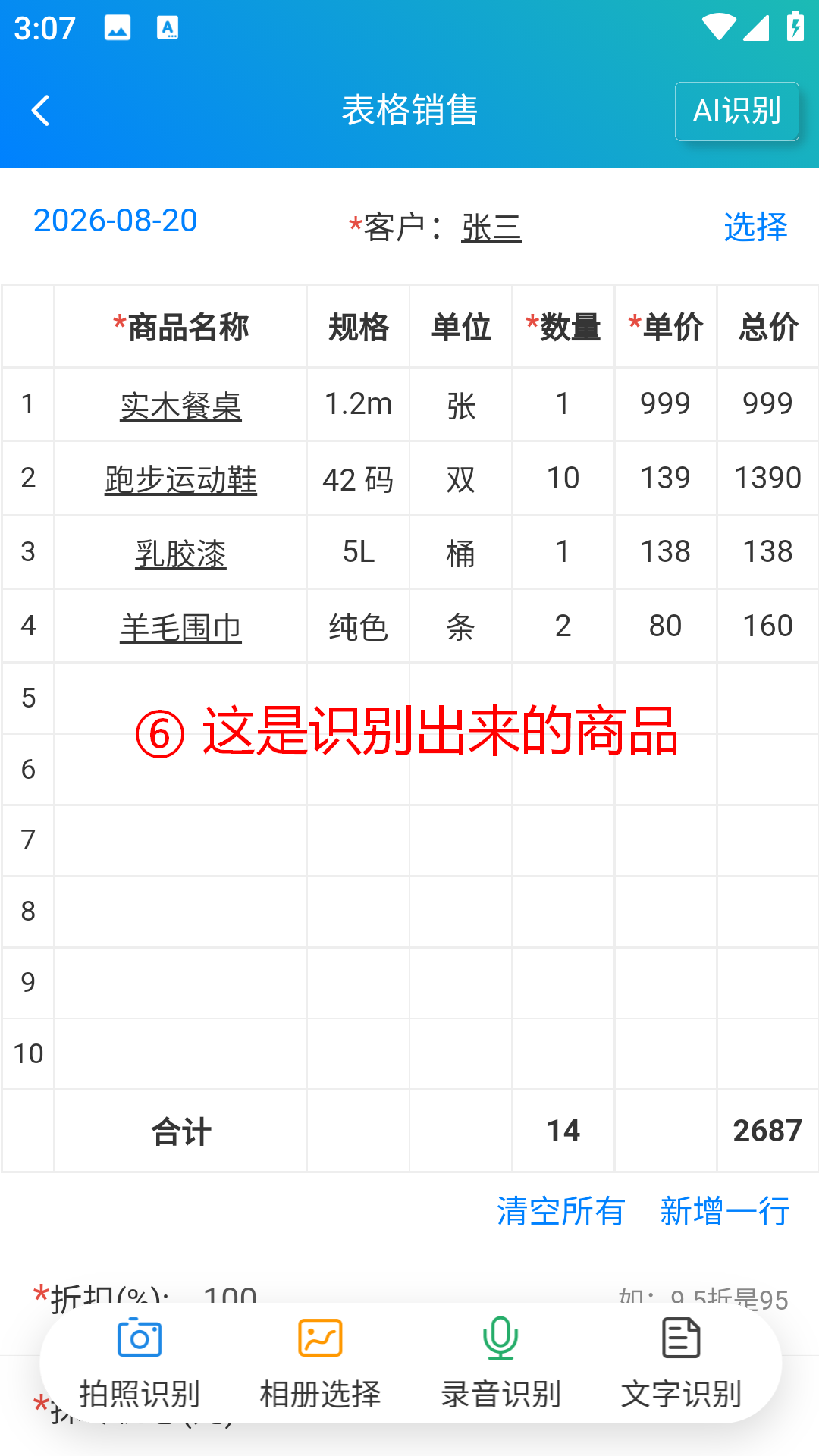 步骤 6：这是识别出来的商品